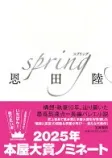 springの表紙