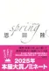 spring 表紙