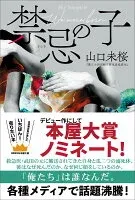 禁忌の子 表紙