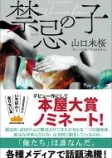 禁忌の子の表紙