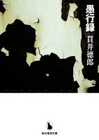 愚行録 表紙