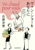 ヴァン・ショーをあなたに 表紙