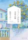 うつくしが丘の不幸の家 表紙