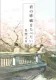 君の膵臓をたべたい 表紙