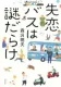 失恋バスは謎だらけ 表紙