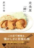 定食屋「雑」の表紙