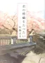 住野よる 君の膵臓を食べたい