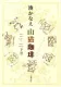 山猫珈琲 下巻 表紙