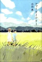 ファミリーツリー 表紙