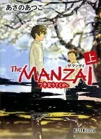 The MANZAI 上 表紙