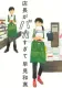 店長がバカすぎて 表紙