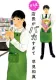 さらば! 店長がバカすぎて 表紙