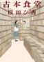 古本食堂