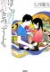 ぼくは明日、昨日のきみとデートする 表紙