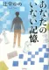 あなたのいない記憶 表紙