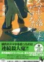 スマホを落としただけなのに