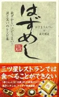 はずめし 恥ずかしいけどうまい！涙と笑いのレシピ集 表紙