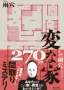 変な家