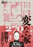 変な家の表紙